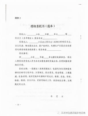燕郊這些小區迎來利好！三河市住建局發文推進加裝電梯，市場調研啟動